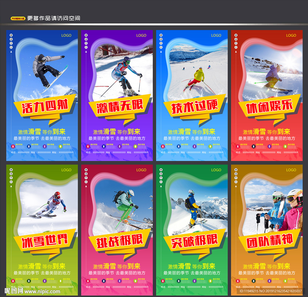 滑雪海报 滑雪运动 滑雪