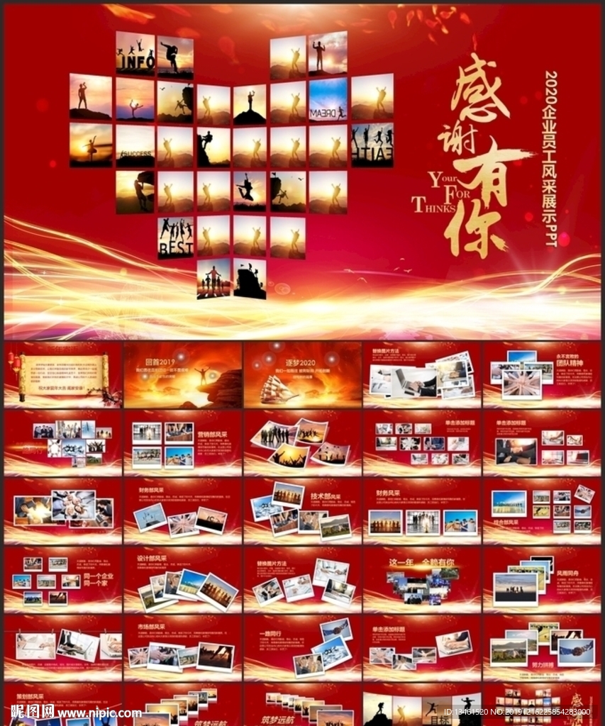 員工風(fēng)采展示相冊PPT