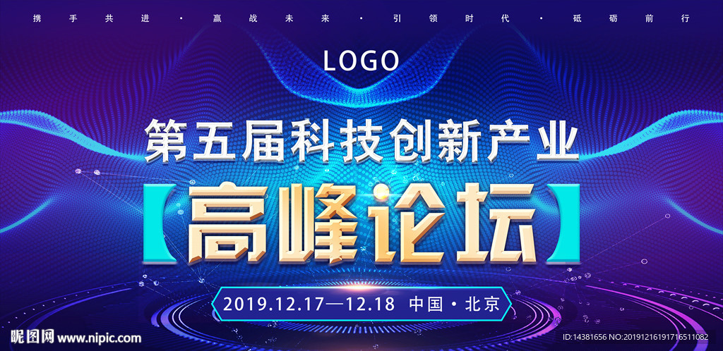 會(huì)議舞臺(tái)背景展板
