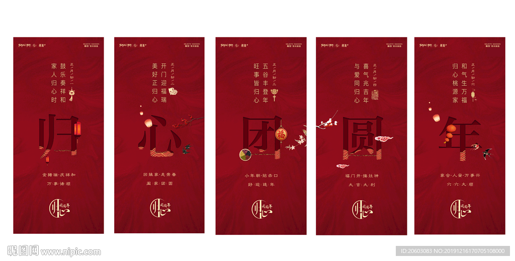融創(chuàng)地產(chǎn)紅色新年春節(jié)系列海報(bào)