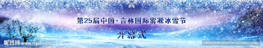 冰雪節(jié)主視覺