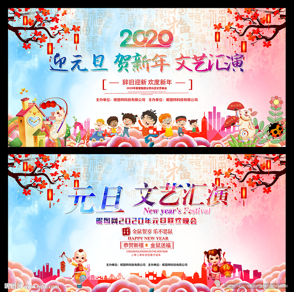 中国风水墨春节晚会背景板设计