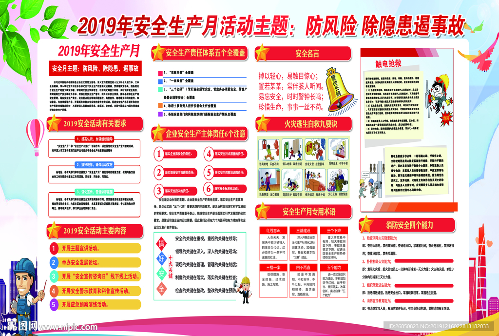 2019年施工工地安全月活動