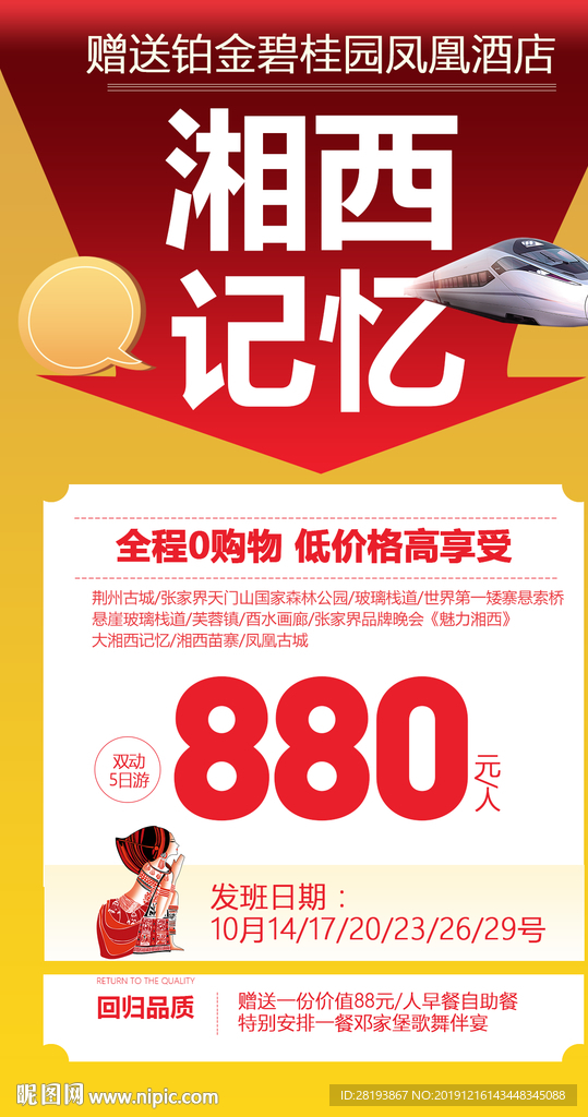 湘西旅游海報