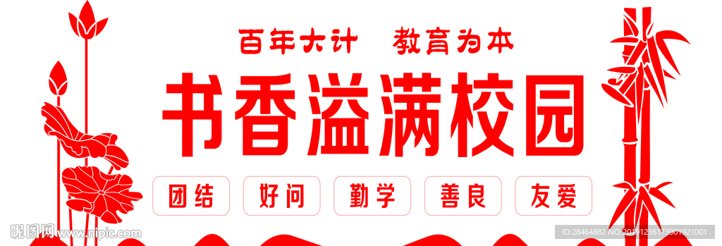 校園文化墻