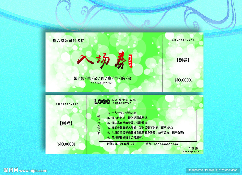 門(mén)票、入場(chǎng)券