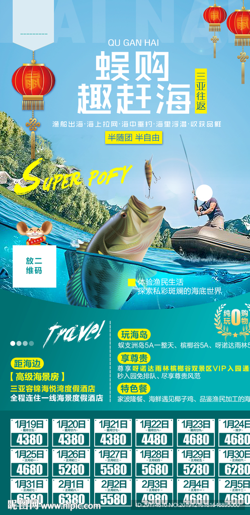 海南三亚钓鱼旅游海报