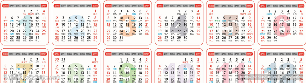 2020年日歷