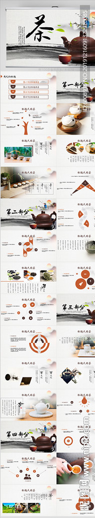 中国风茶文化宣传动态PPT模板