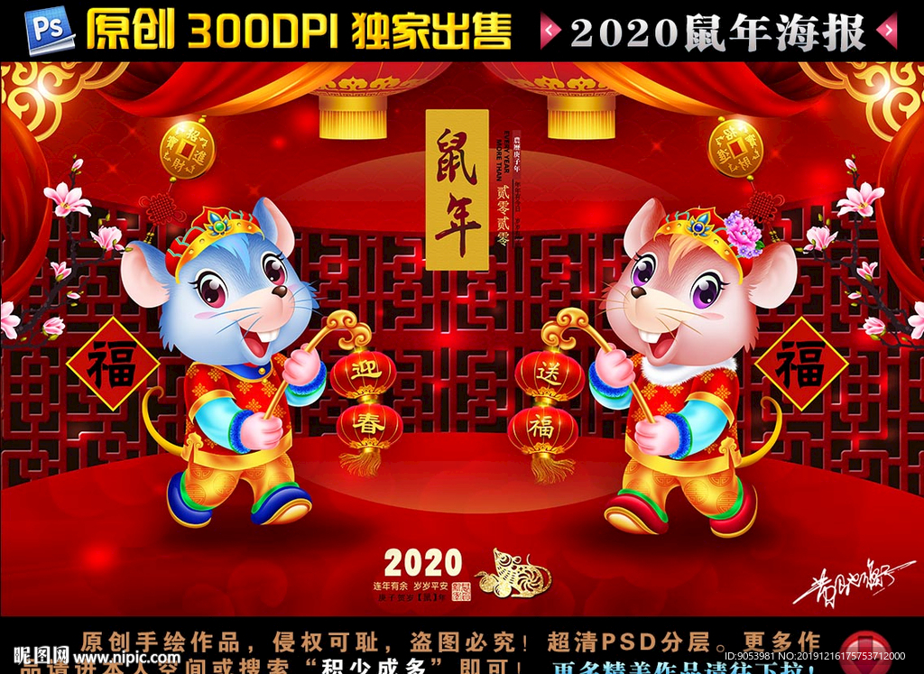 2020鼠年