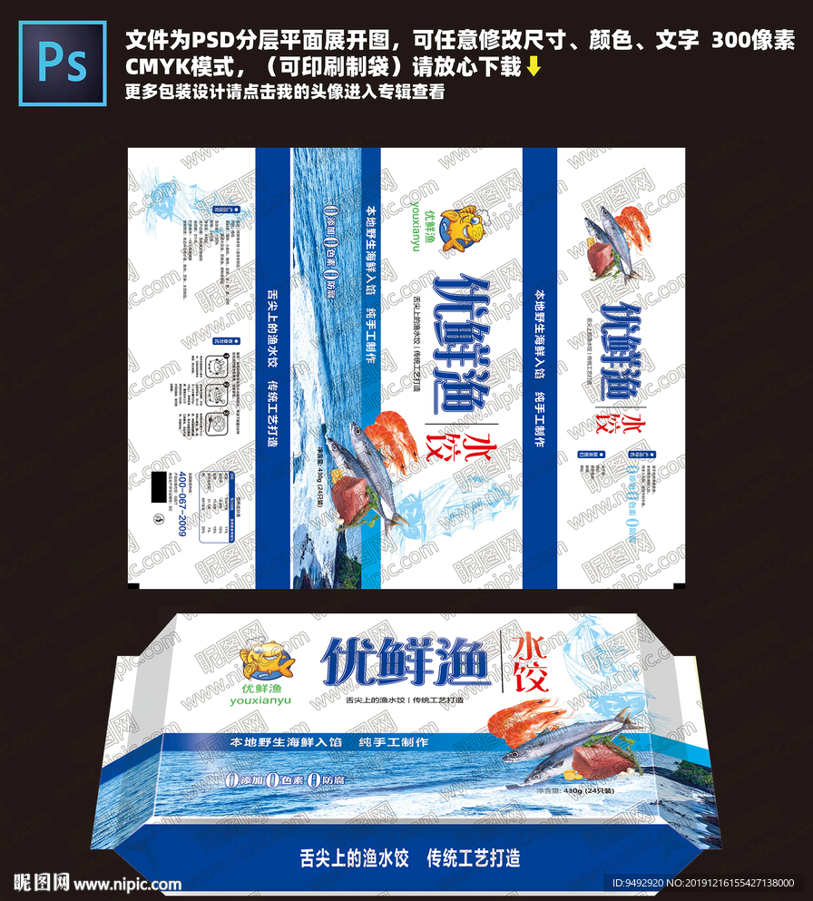 海鲜水饺包装 立体包装效果图
