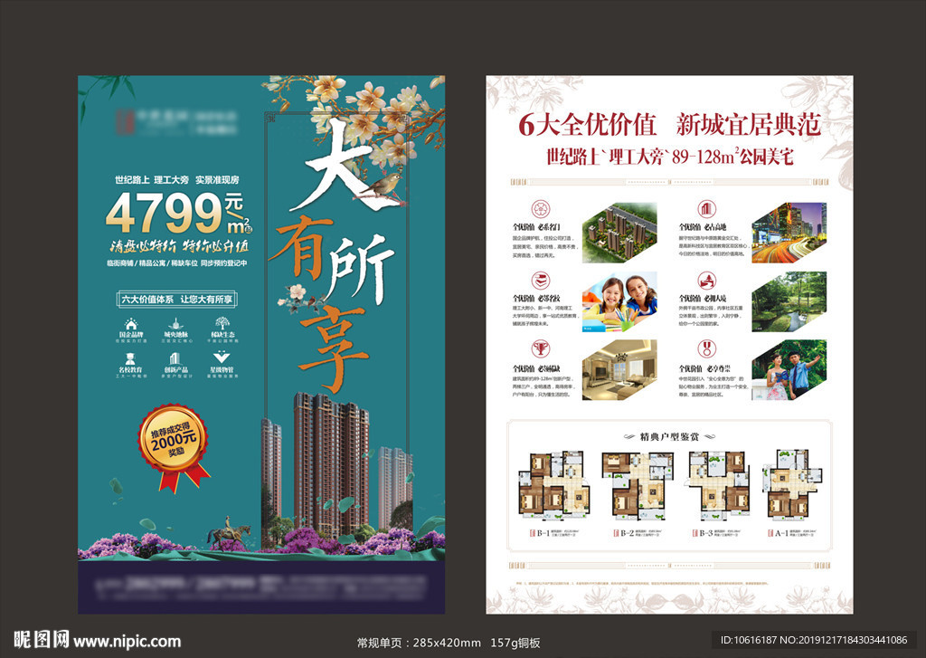 地產(chǎn)單頁(yè) 樓盤廣告 洋房別墅