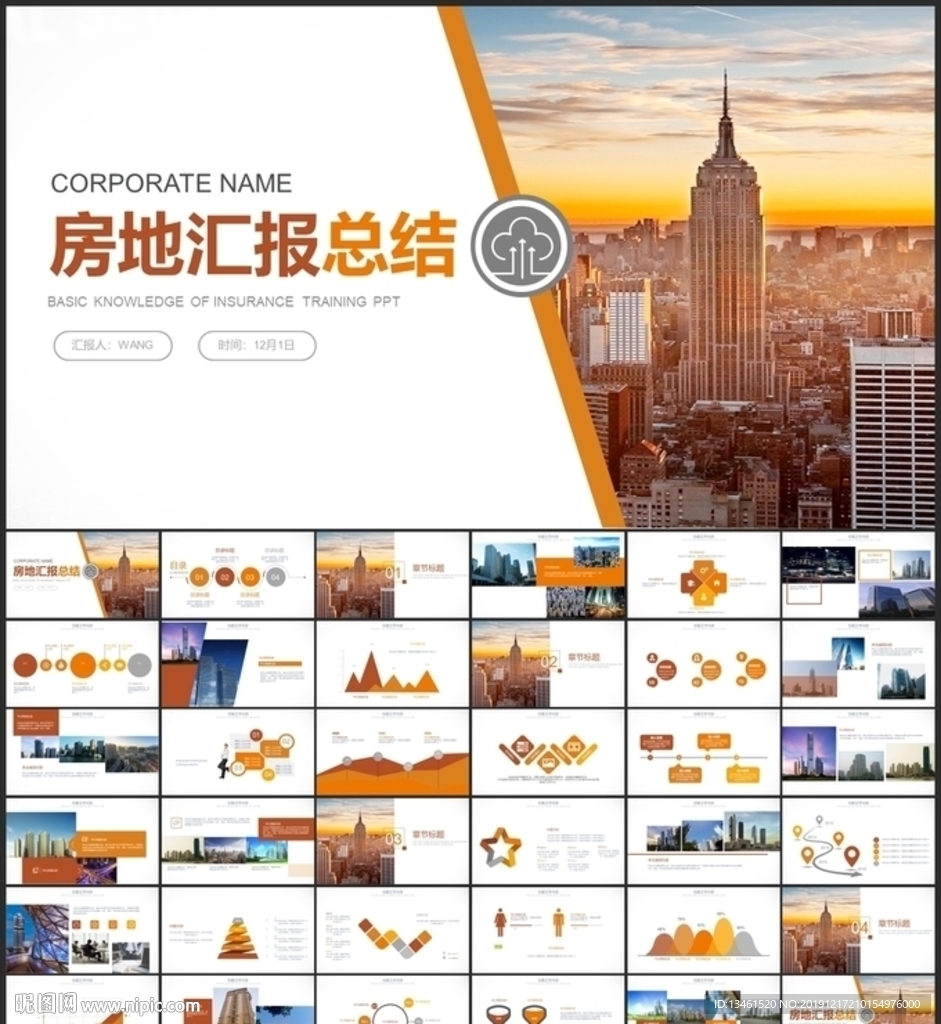 房地產總結PPT