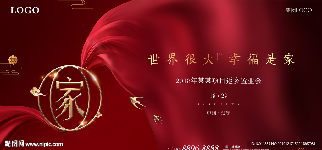 地產(chǎn)返鄉(xiāng)置業(yè)交房活動(dòng)