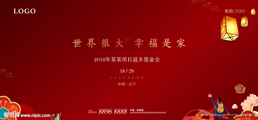 地產(chǎn)返鄉(xiāng)置業(yè)活動