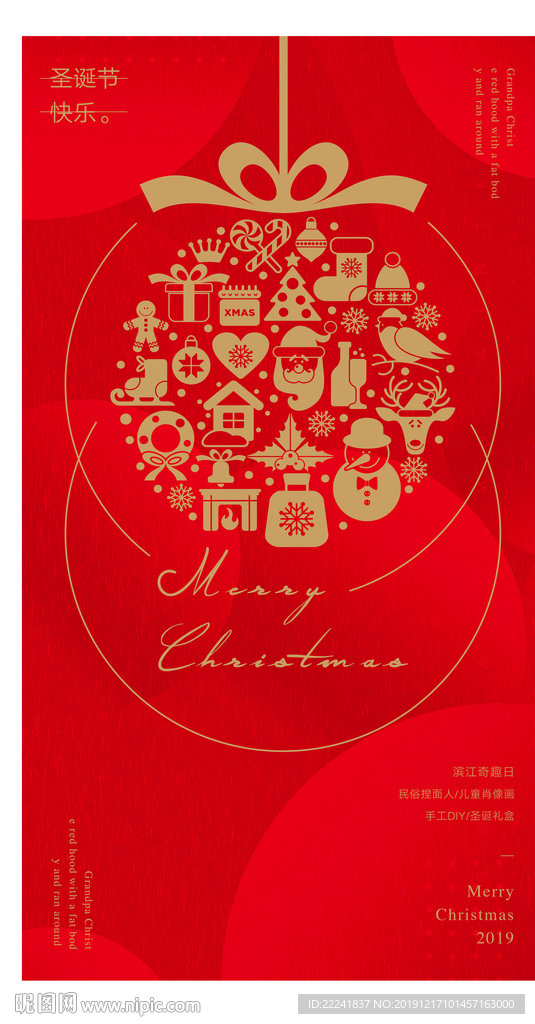 红色质感圣诞节海报