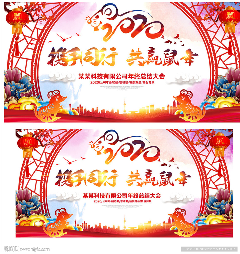 2020年會(huì)背景板