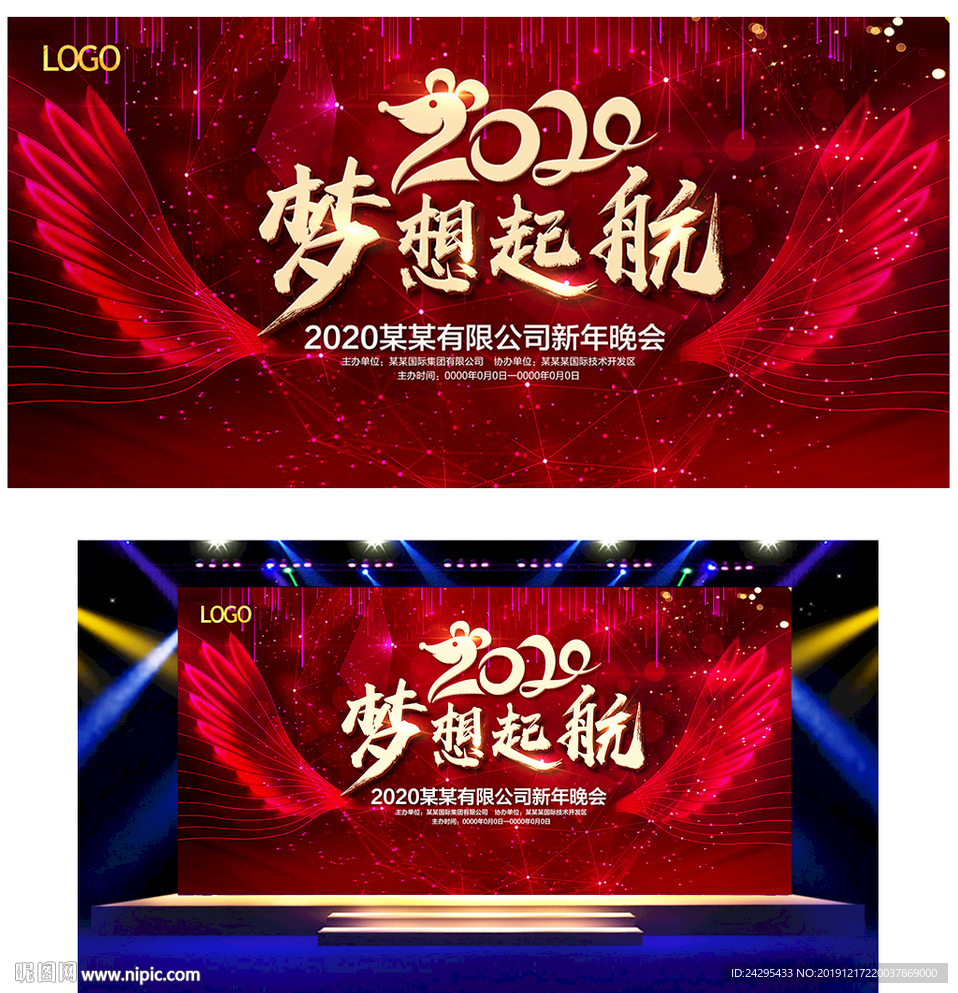 2020夢想起航年會
