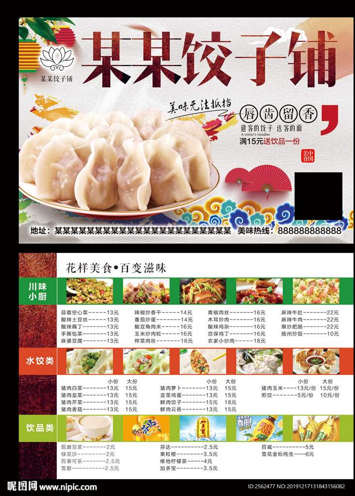 美味饺子海报冬至水饺美食菜单