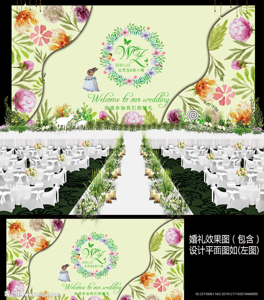 田园风花卉婚礼背景设计