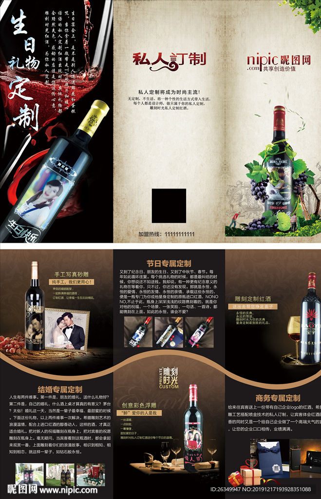 葡萄酒三折页宣传单定制定做旧瓶