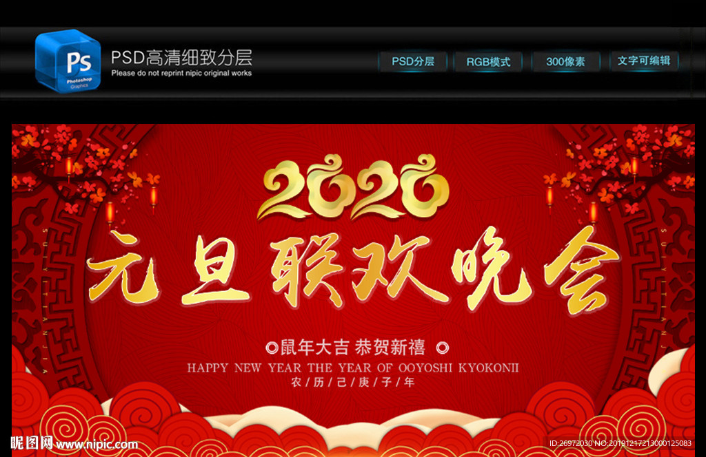 元旦聯歡晚會