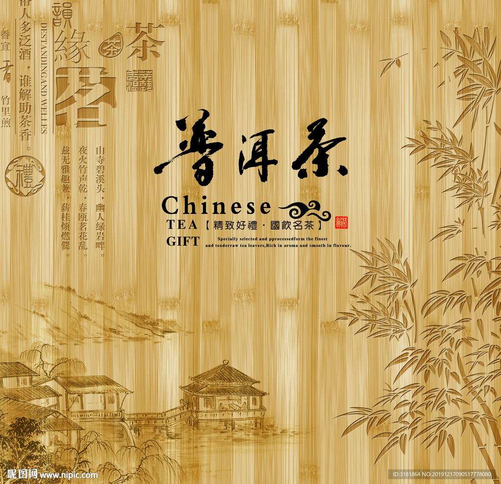普洱茶葉包裝