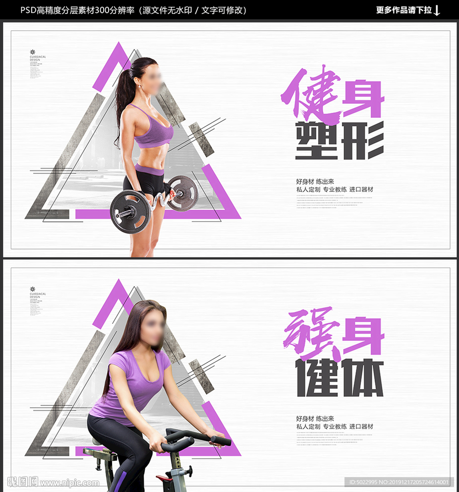 健身海報