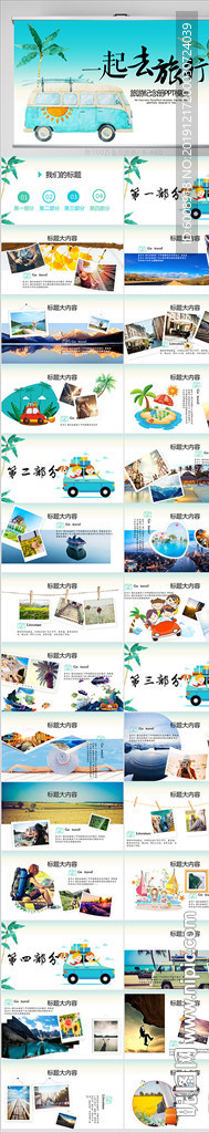 夏日清涼旅游電子相冊(cè)動(dòng)態(tài)PPT