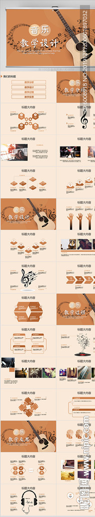 唯美吉他音樂教學(xué)設(shè)計(jì)動(dòng)態(tài)PPT