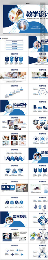 信息化教學設計通用PPT動態模