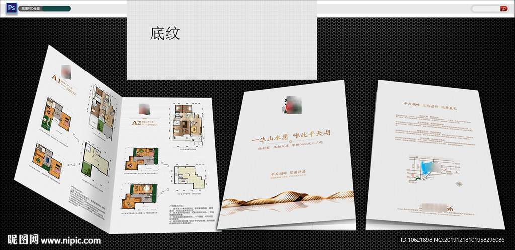 房地產(chǎn)折頁  戶型 折頁