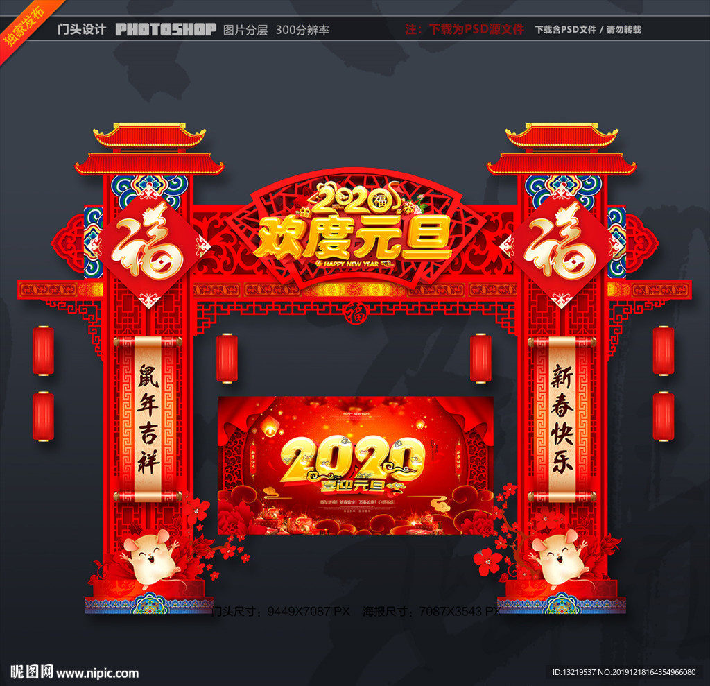 2020元旦节