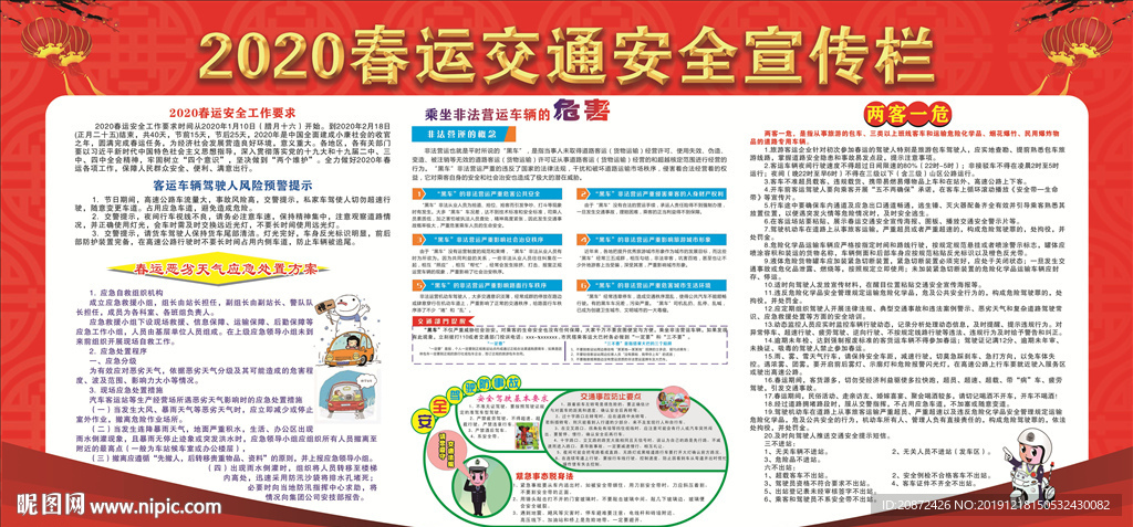 春運(yùn)交通安全宣傳