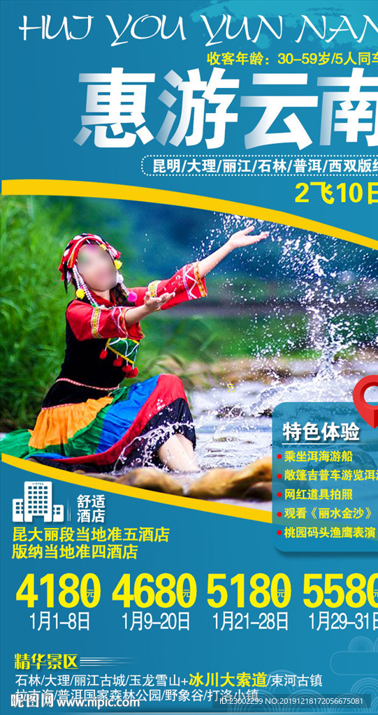 惠游云南