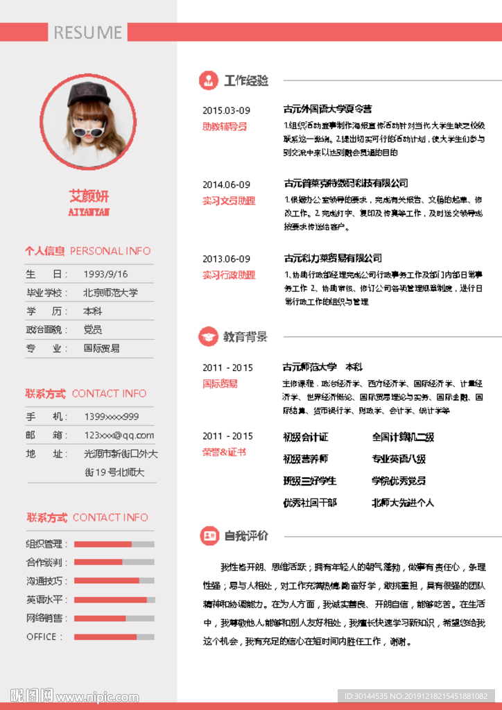 網頁設計簡歷