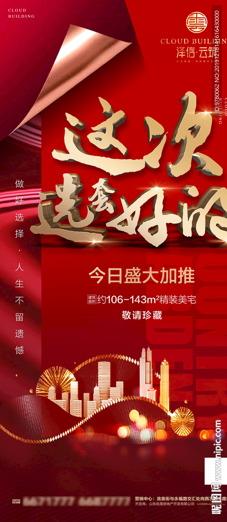 高端地產開盤單圖