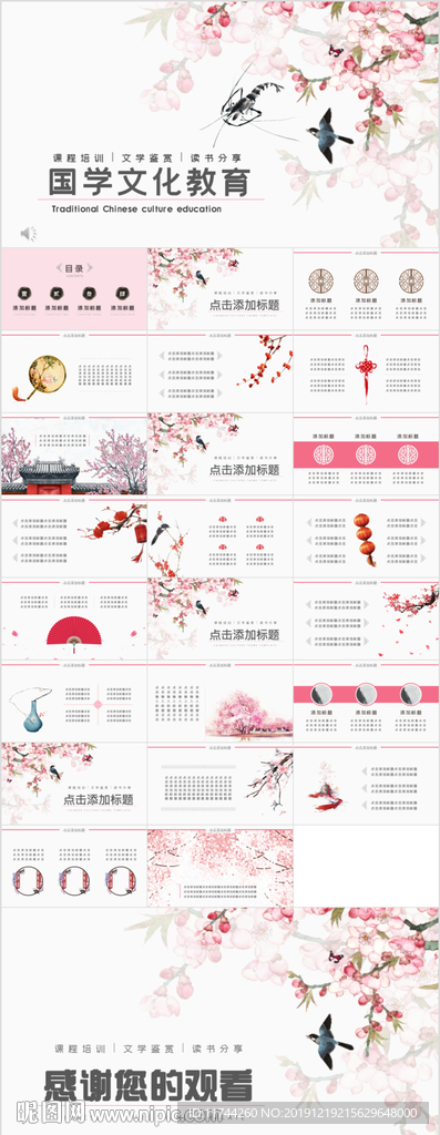 中國風桃花主題國學經典PPT