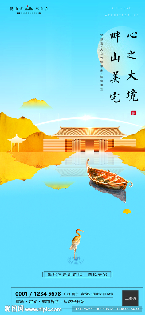 中式房地产金蓝湖景移动端海报