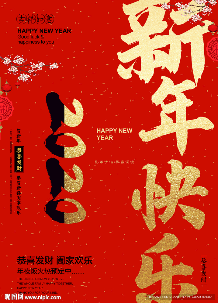 新年快乐图片