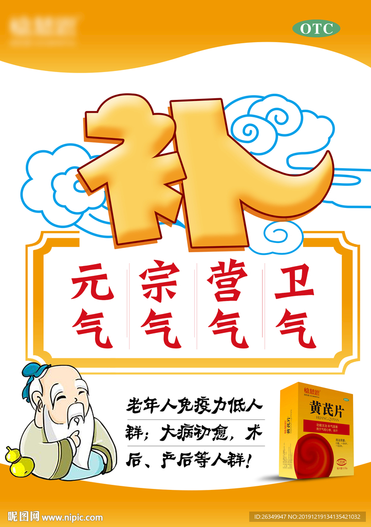 惗慈恩黄芪片传单展架海报中国风