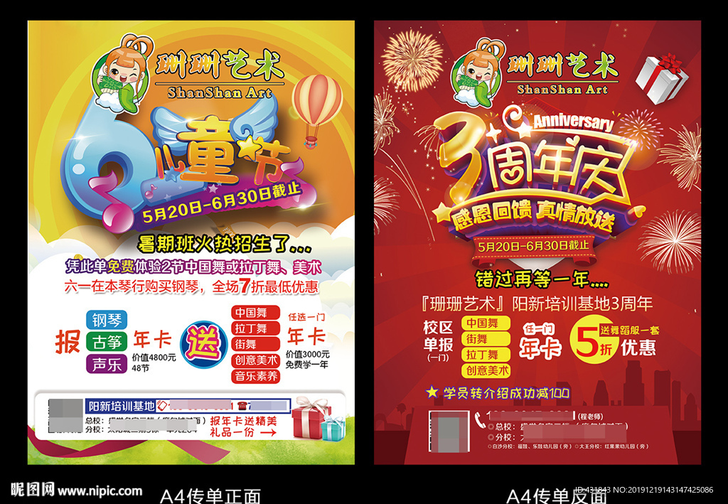 六一周年慶