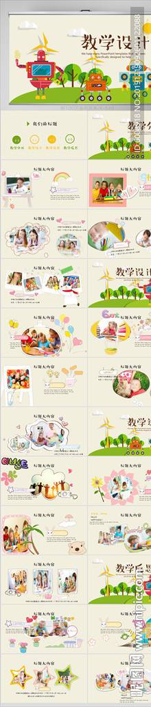 中小學(xué)教師公開課工作總結(jié)PPT