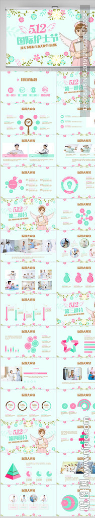 藍(lán)色時(shí)尚國際護(hù)士節(jié)動(dòng)態(tài)PPT