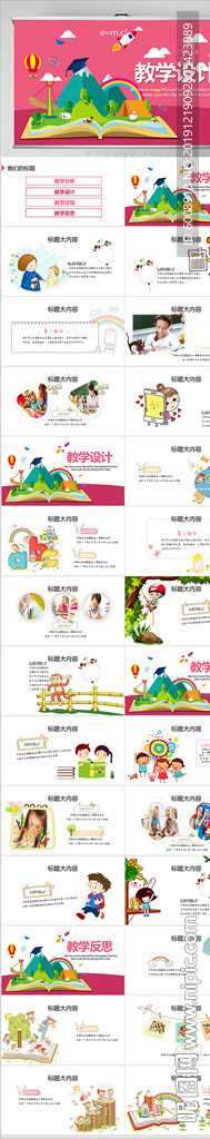 中小學(xué)教師公開(kāi)課工作總結(jié)PPT