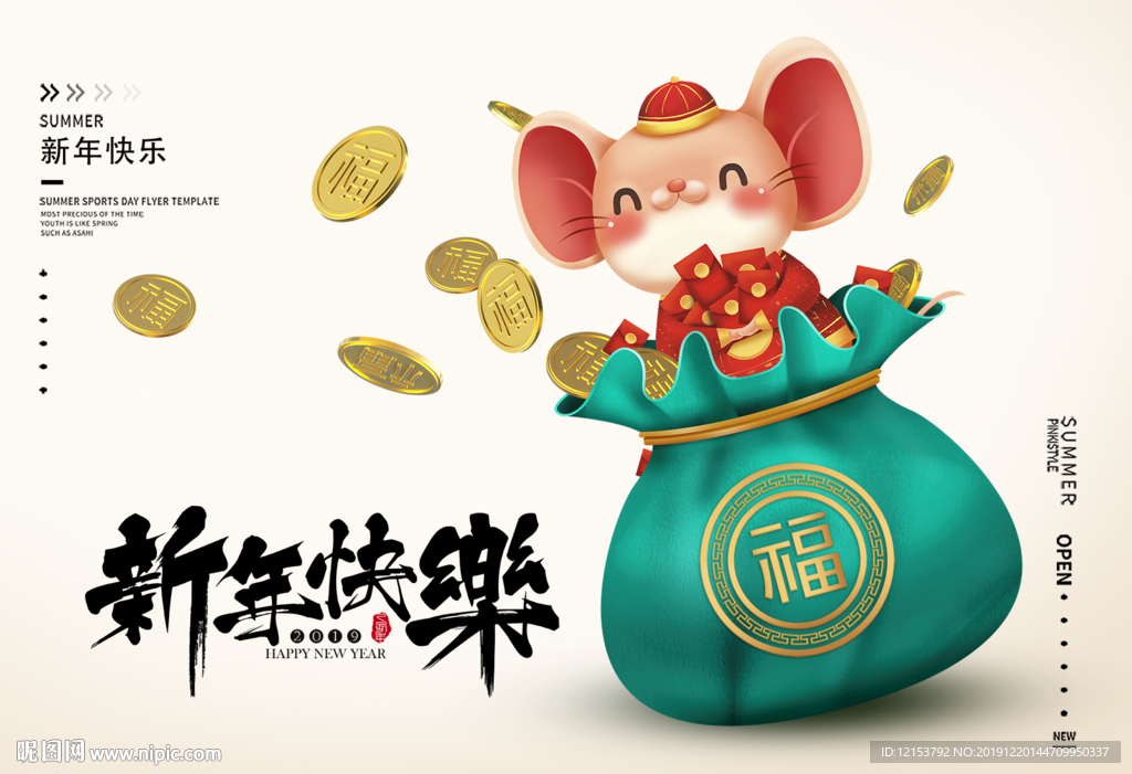 新年海報(bào)