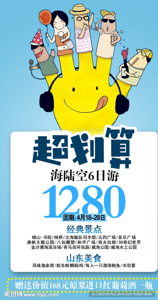 特價廣告