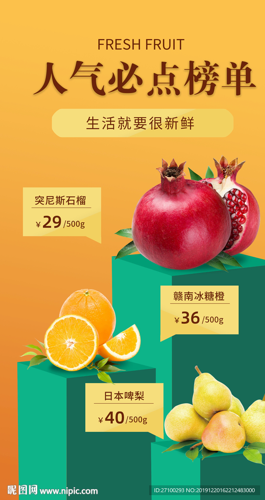 水果 海報