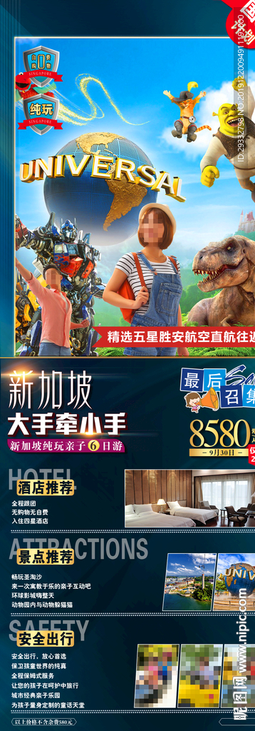 新加坡旅游
