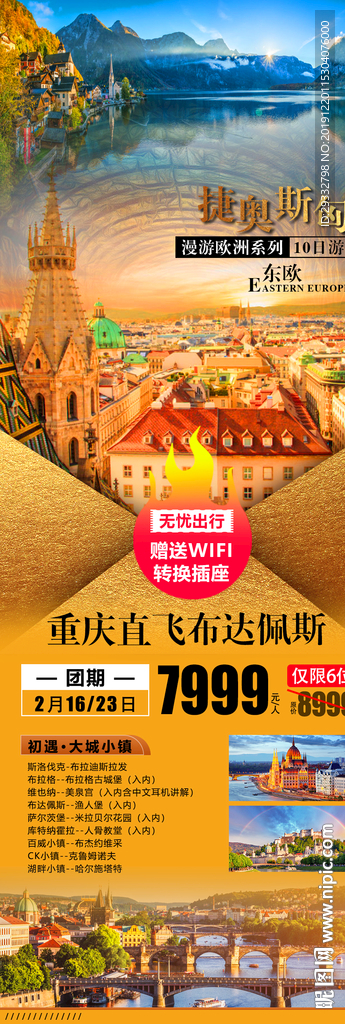 東歐旅游
